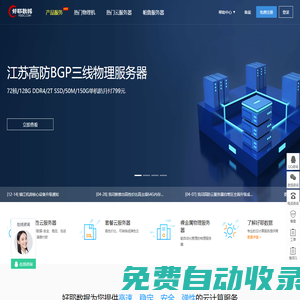 好耶?dāng)?shù)據(jù)-江蘇鎮(zhèn)江宿遷福州高防BGP服務(wù)器租用硬防秒解-裸金屬服務(wù)器-大帶寬高防cdn-香港美國(guó)海外云服務(wù)器vps