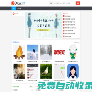 微信頭像_QQ頭像_微信個(gè)性簽名_QQ個(gè)性網(wǎng)名_好個(gè)性
