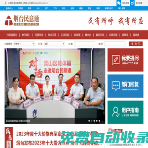 煙臺民意通_水母網(wǎng)