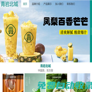 青巖北城-黃河有故事，隴上做好茶【青巖北城茶飲唯一指定官網】
