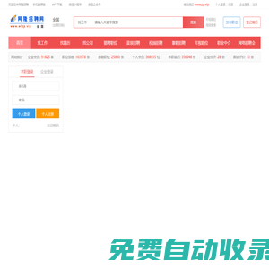 網隆招聘網→首頁