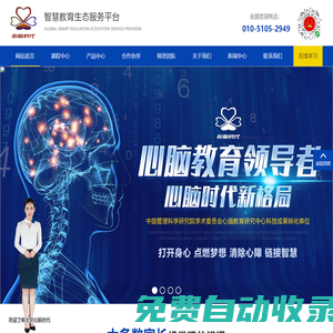 【心腦時(shí)代平臺(tái)】全球智慧教育生態(tài)服務(wù)提供商