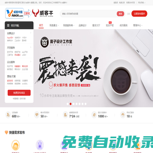 威客中國(guó)-創(chuàng)意設(shè)計(jì)懸賞平臺(tái)-威客牛|時(shí)間財(cái)富網(wǎng)