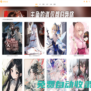 SF輕小說(shuō) - 動(dòng)漫二次元、輕松有趣、真摯有情感的輕小說(shuō)閱讀平臺(tái)