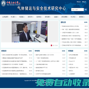 氣體儲運與安全技術(shù)研究中心-中國石油大學(xué)（華東）