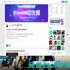 FiveM中文網-GTA私服-FiveM技術論壇-FiveM服務器