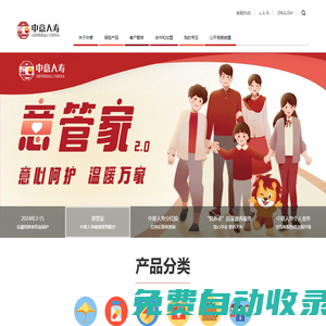 中意人壽保險有限公司- 大病保險，境外旅游保險，大病醫療保險，商業醫療保險，境外醫療保險，交通意外保險