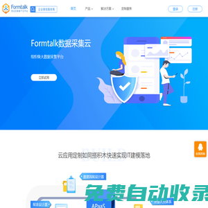 致遠Formtalk云平臺，敏捷的輕業務搭建平臺，企業內外業務連接平臺