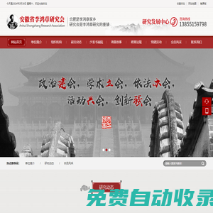安徽省李鴻章研究會(huì)
