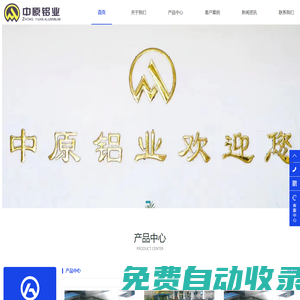 河南中原鋁業有限公司——鋁板鋁卷生產廠家！