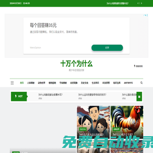 億萬個(gè)為什么 – 青少年在線知識庫