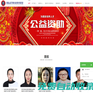 國際高等職業(yè)教育聯(lián)盟