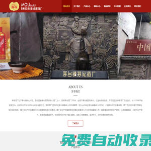 貴州省仁懷市茅臺鎮(zhèn)茅家酒廠