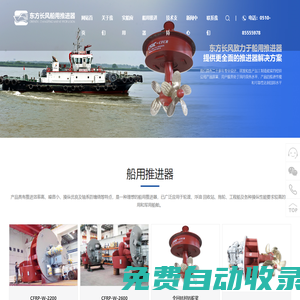 舵槳|側推|全回轉拖輪-中船重工無錫東方長風船用推進器有限公司