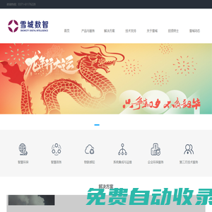 智慧環(huán)保|智慧政務|環(huán)境監(jiān)測|系統(tǒng)集成|第三方服務|環(huán)保信息化服務|信息技術應用創(chuàng)新-河南雪城軟件有限公司