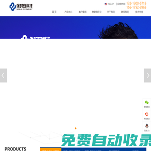 保時安科技_專注固定式、四合一便攜式氣體檢測儀/可燃、有毒氣體監測器/家用燃氣報警器