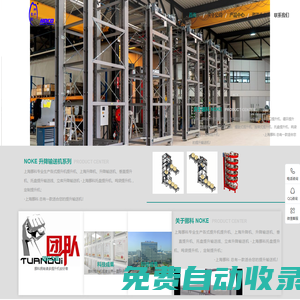 專業(yè)提升機生產(chǎn)廠家_標準提升機_非標定制提升機-上海挪科NOKE