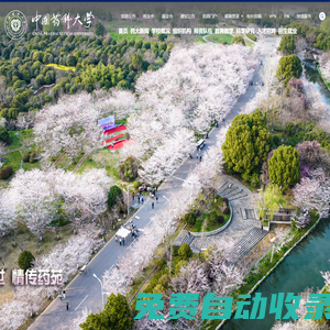 中國藥科大學