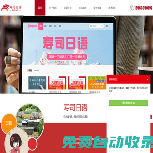 日語在線課程_日語培訓(xùn)_高考日語 - 壽司日語