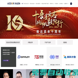 ADDOR CAPITAL - 毅達資本