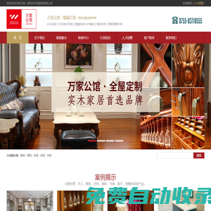 萬家公館_深圳市萬家廚柜有限公司 | 中高檔廚柜、浴柜、衣柜的生產(chǎn) - 深圳市萬家廚柜有限公司官方網(wǎng)站