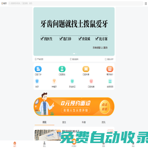 深圳牙齒矯正_種植牙_深圳口腔健康服務平臺-土撥鼠愛牙