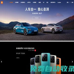 Xiaomi SU7，Xiaomi 14 Ultra，小米澎湃OS，小米徠卡影像大賽