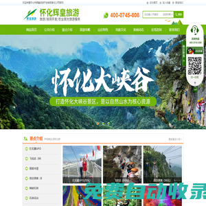 懷化市輝皇旅游開發有限責任公司|湖南旅游開發公司|懷化旅游開發公司