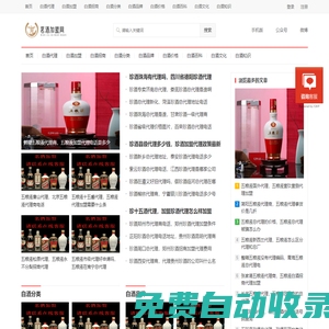 茗酒加盟網(wǎng)-白酒加盟-白酒代理-中高端白酒招商資訊網(wǎng)