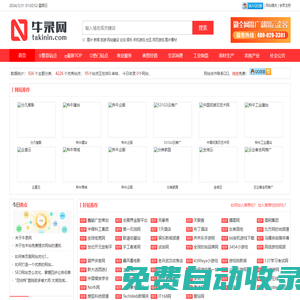 【牛錄網(wǎng)】-提供企業(yè)網(wǎng)站分類收錄導航|網(wǎng)址目錄大全|站長免費提交