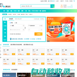 【去哪兒網】機票查詢預訂，酒店預訂，旅游團購，度假搜索，門票預訂-去哪兒網Qunar.com