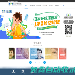 汕頭愛爾眼科醫院,眼科醫院,汕頭眼科