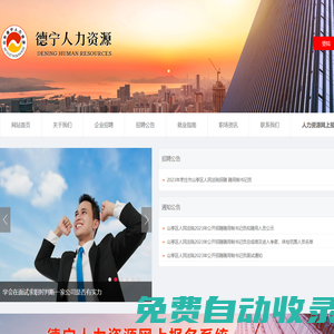 棗莊企業(yè)招聘|人才招聘|就業(yè)網(wǎng)-山東德寧人力資源