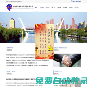 濟南海河建設項目管理有限公司官網