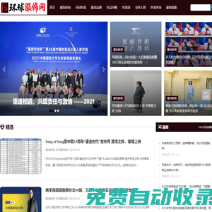 環球服飾網www.hnannews.cn
