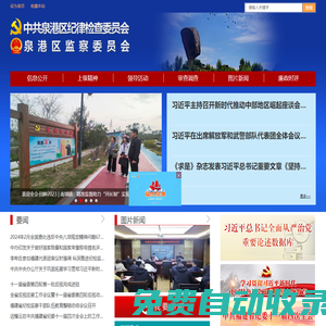 泉港區紀委監委網