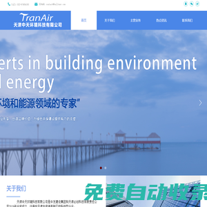 天津中天環(huán)境科技有限公司