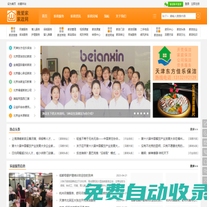 我愛家-家政信息平臺-門戶首頁 -  Powered by Discuz!