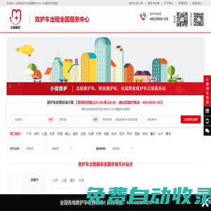 出院救護(hù)車出租-長(zhǎng)途跨省服務(wù)全國站點(diǎn)-小微救護(hù)