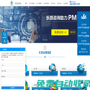 樂凱PMP認證培訓 | 樂凱軟考培訓 | 樂凱NPDP培訓-樂凱咨詢