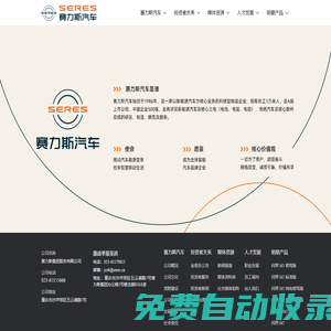 賽力斯集團股份有限公司 - 賽力斯集團
