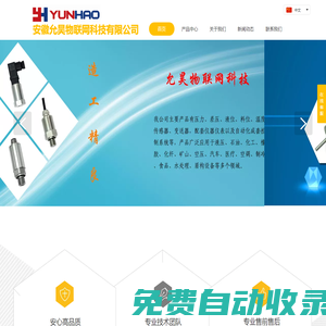 安徽允昊物聯(lián)網(wǎng)科技有限公司
