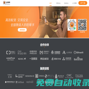 運滿滿貨運平臺官網(wǎng)-物流配貨,貨主,司機找貨發(fā)貨,貨源查詢,專線查詢