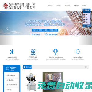 首頁_吳江市精驊達(dá)電子有限公司