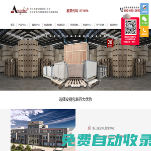 安捷包裝_專注木箱|木托盤|木棧板|鋼帶(邊)箱|大型出口木箱包裝領(lǐng)域二十年111