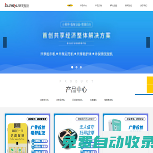 環宇智能物聯