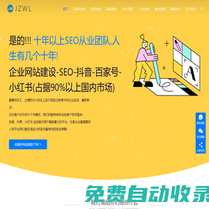 杭州SEO優化網絡推廣 - 杭州匠子網絡科技有限公司