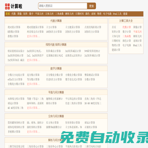 計算啦_數學物理化學計算器
