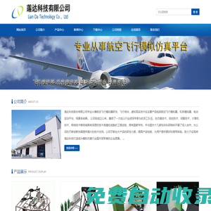 蓮達科技公司