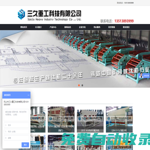 跳汰機(jī)廠家-動(dòng)篩跳汰機(jī)-鋸齒波跳汰機(jī)-鞏義三久選礦廠家